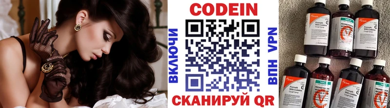 Кодеин напиток Lean (лин)  Балтийск 